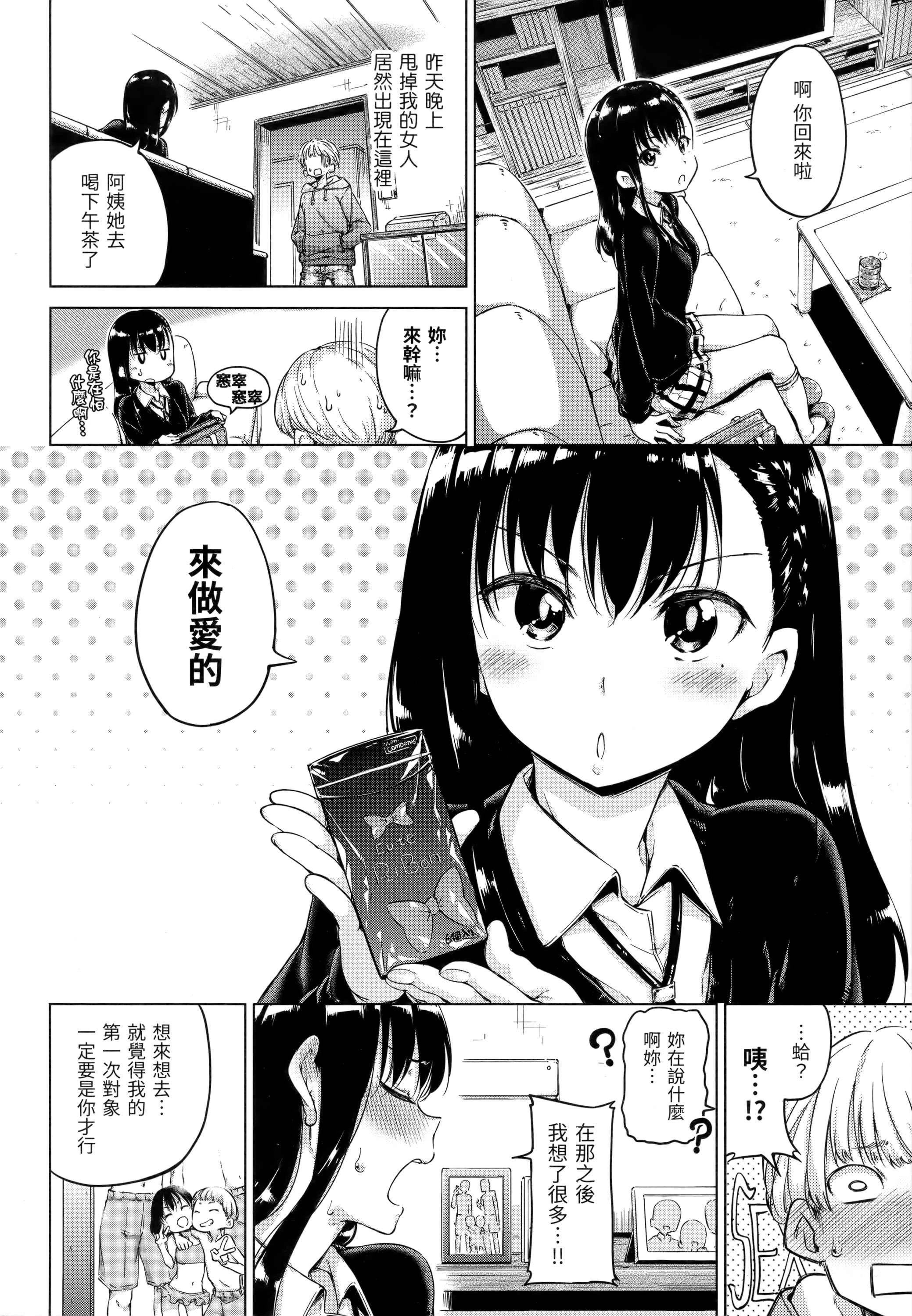 [日本漫画] 糖果雨滴 单本,萝莉,女学生,正太控,援交#[180P]-57