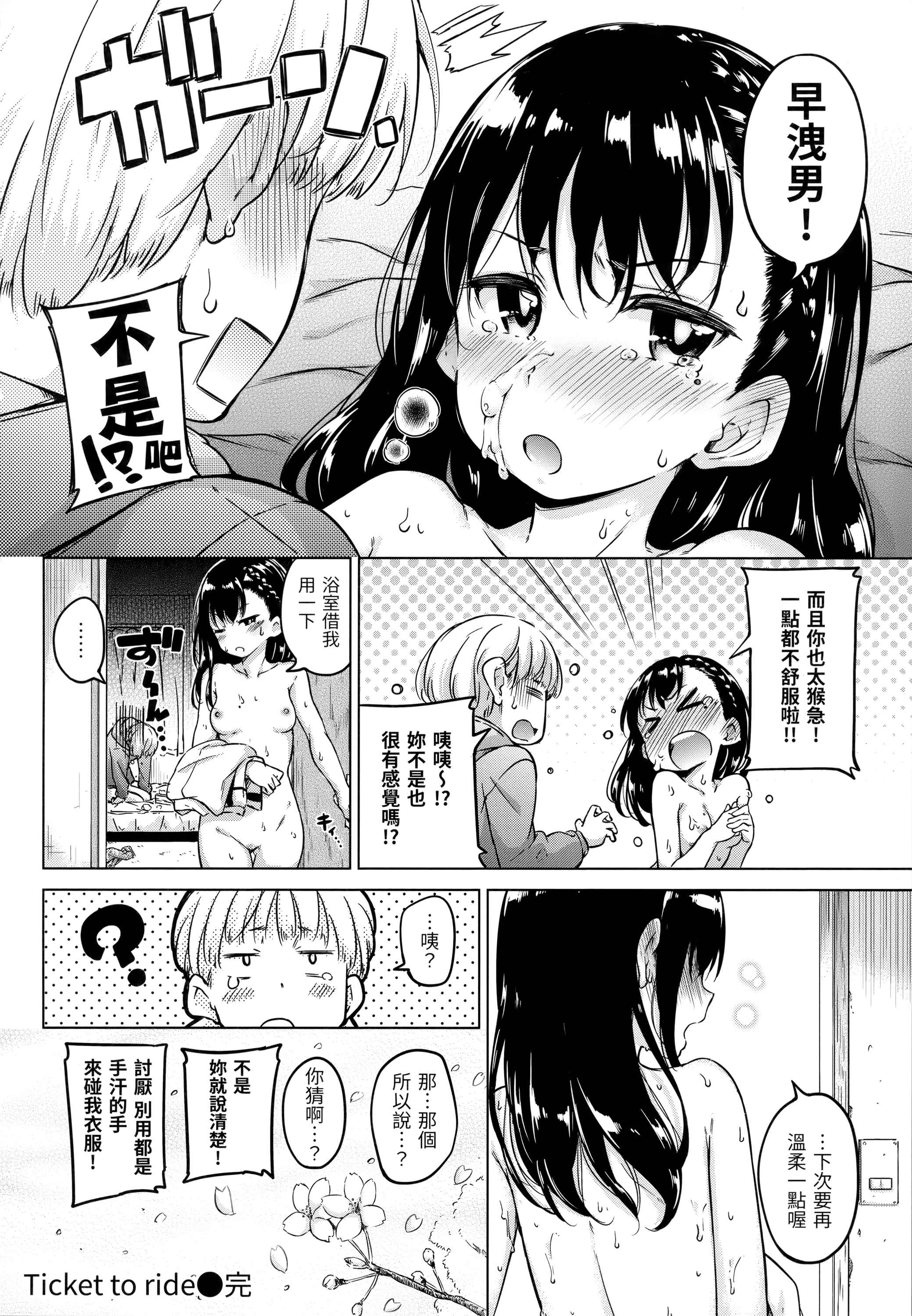 [日本漫画] 糖果雨滴 单本,萝莉,女学生,正太控,援交#[180P]-71