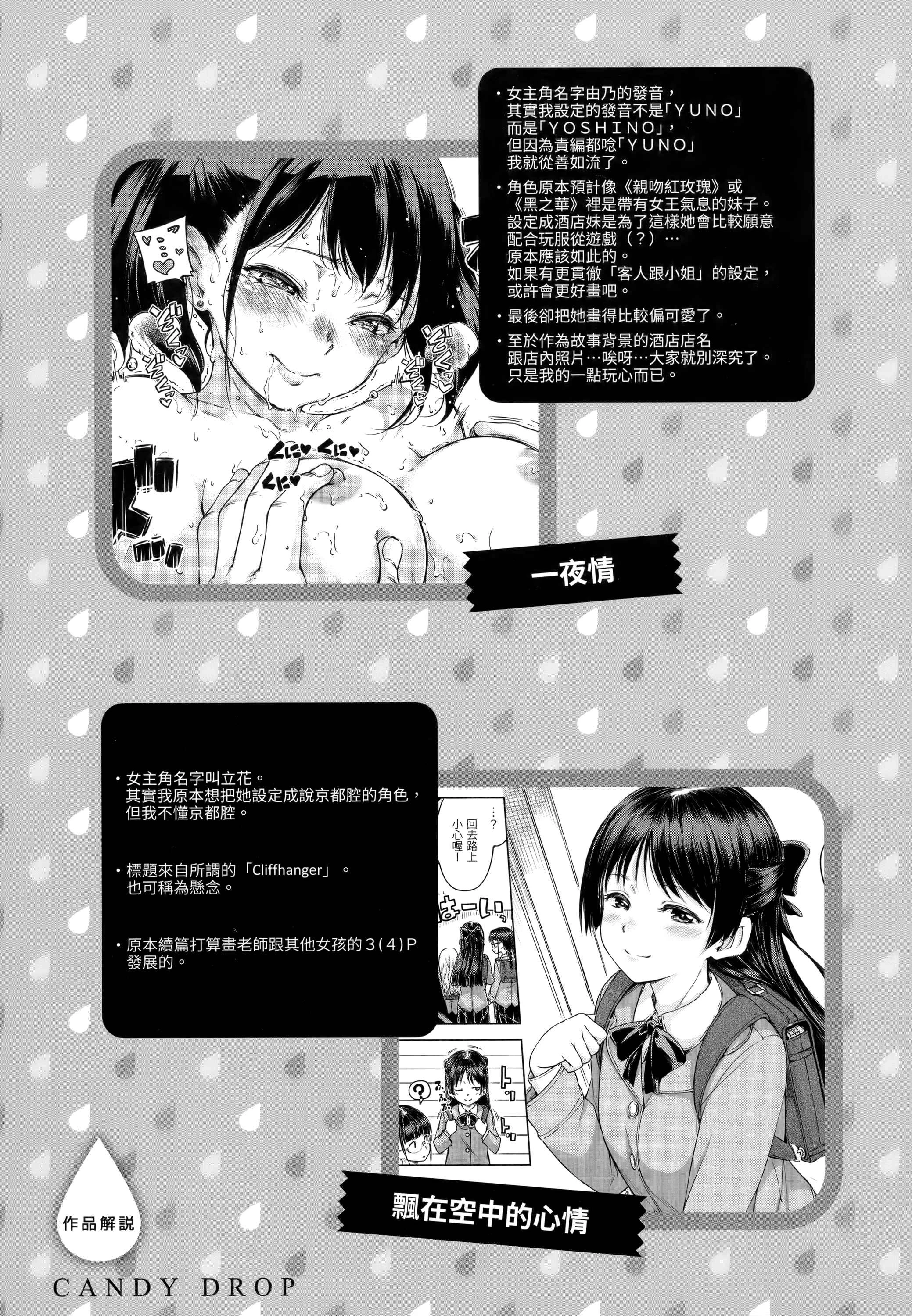 [日本漫画] 糖果雨滴 单本,萝莉,女学生,正太控,援交#[180P]-72