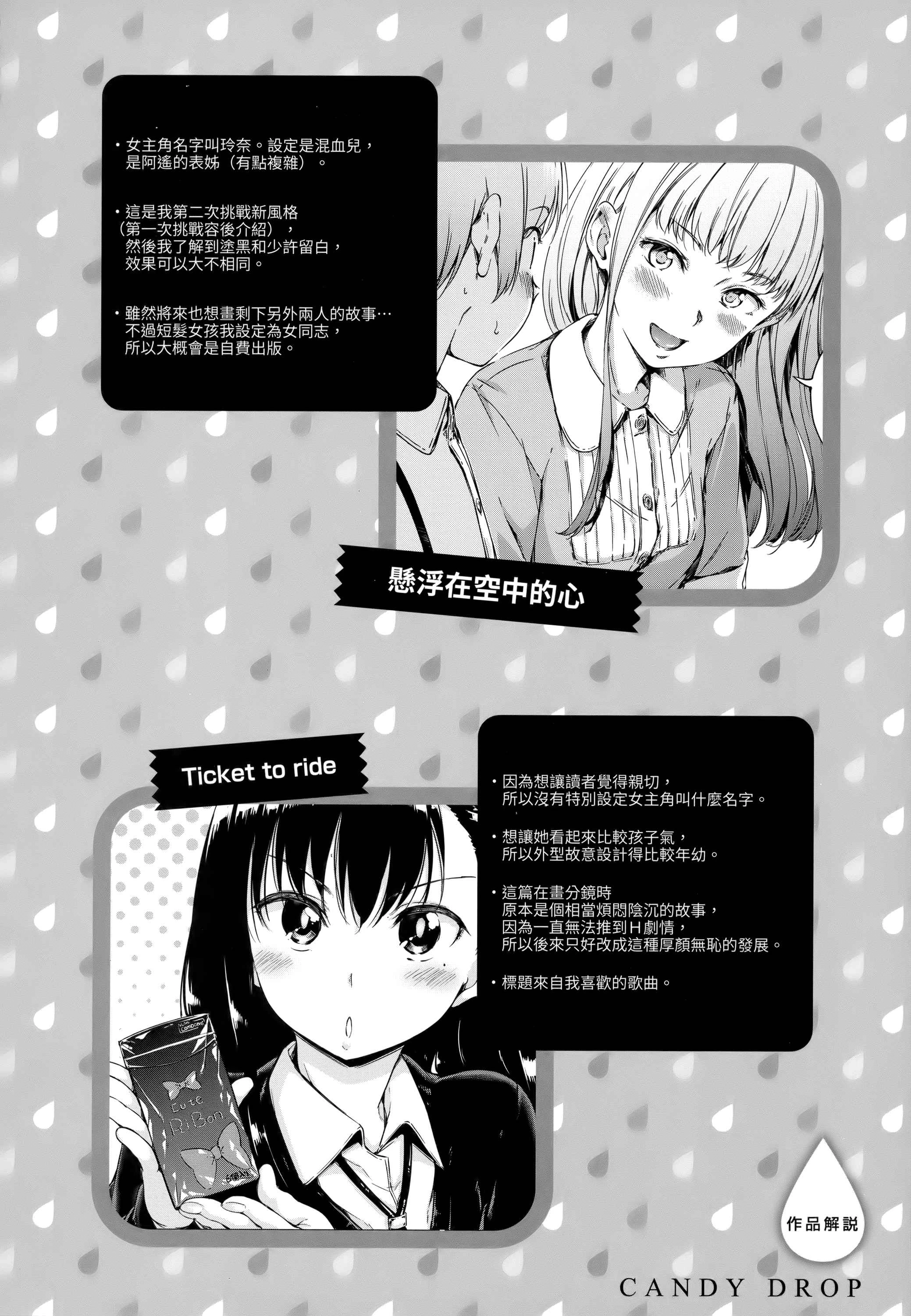 [日本漫画] 糖果雨滴 单本,萝莉,女学生,正太控,援交#[180P]-73