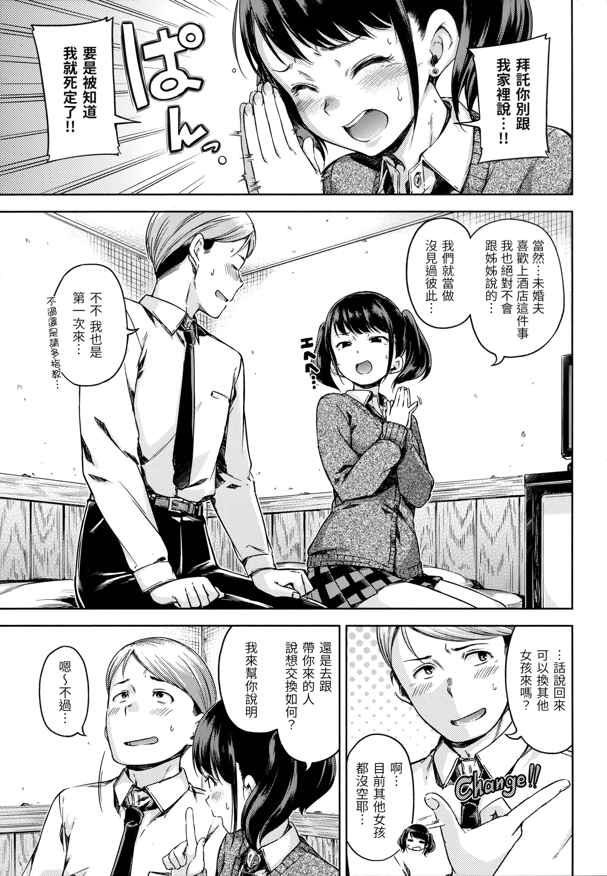 [日本漫画] 糖果雨滴 单本,萝莉,女学生,正太控,援交#[180P]-8
