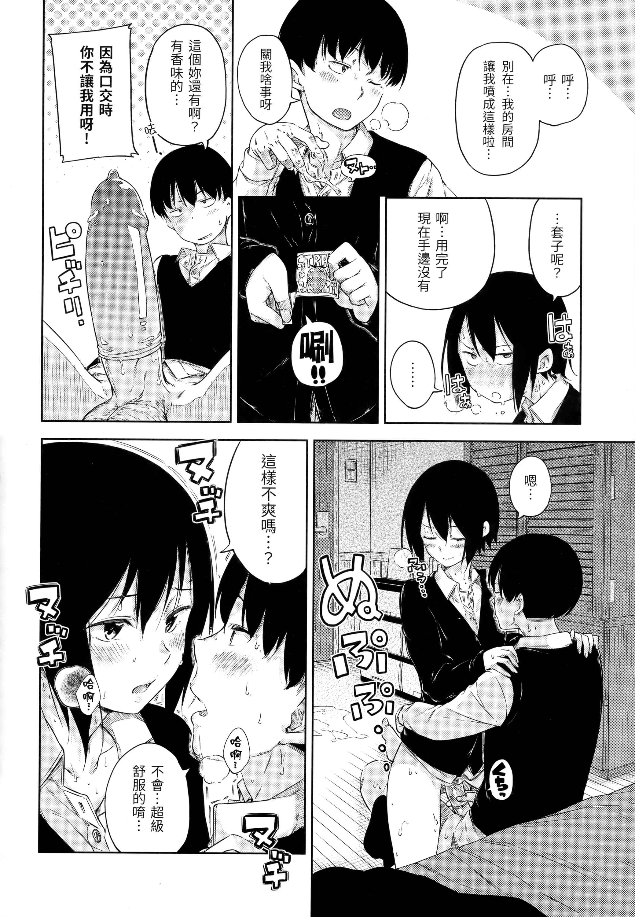 [日本漫画] 糖果雨滴 单本,萝莉,女学生,正太控,援交#[180P]-95