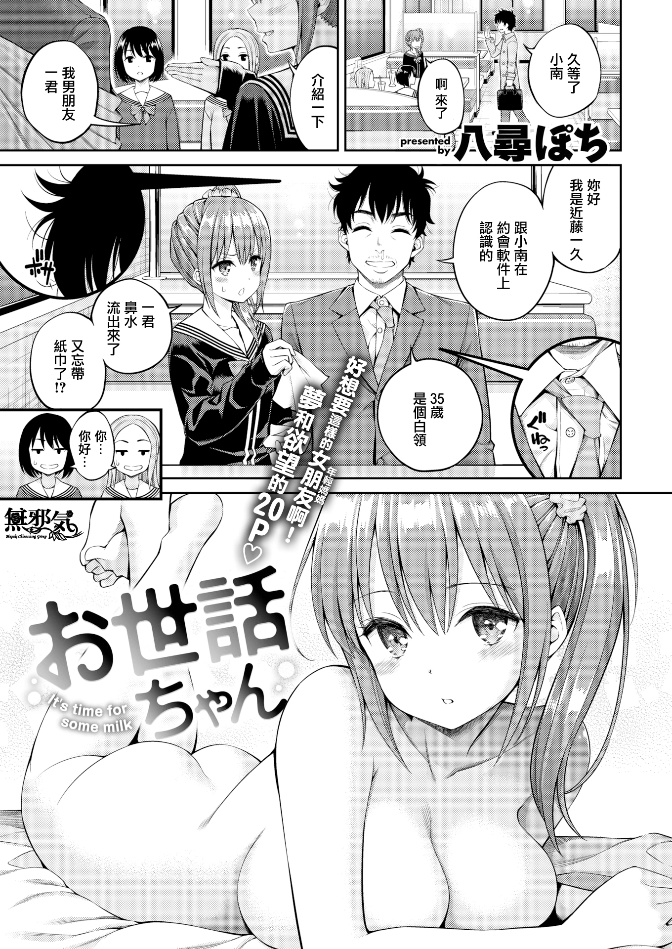 [日本漫画] お世话ちゃん 短篇,巨乳大奶,女学生#[21P]-2