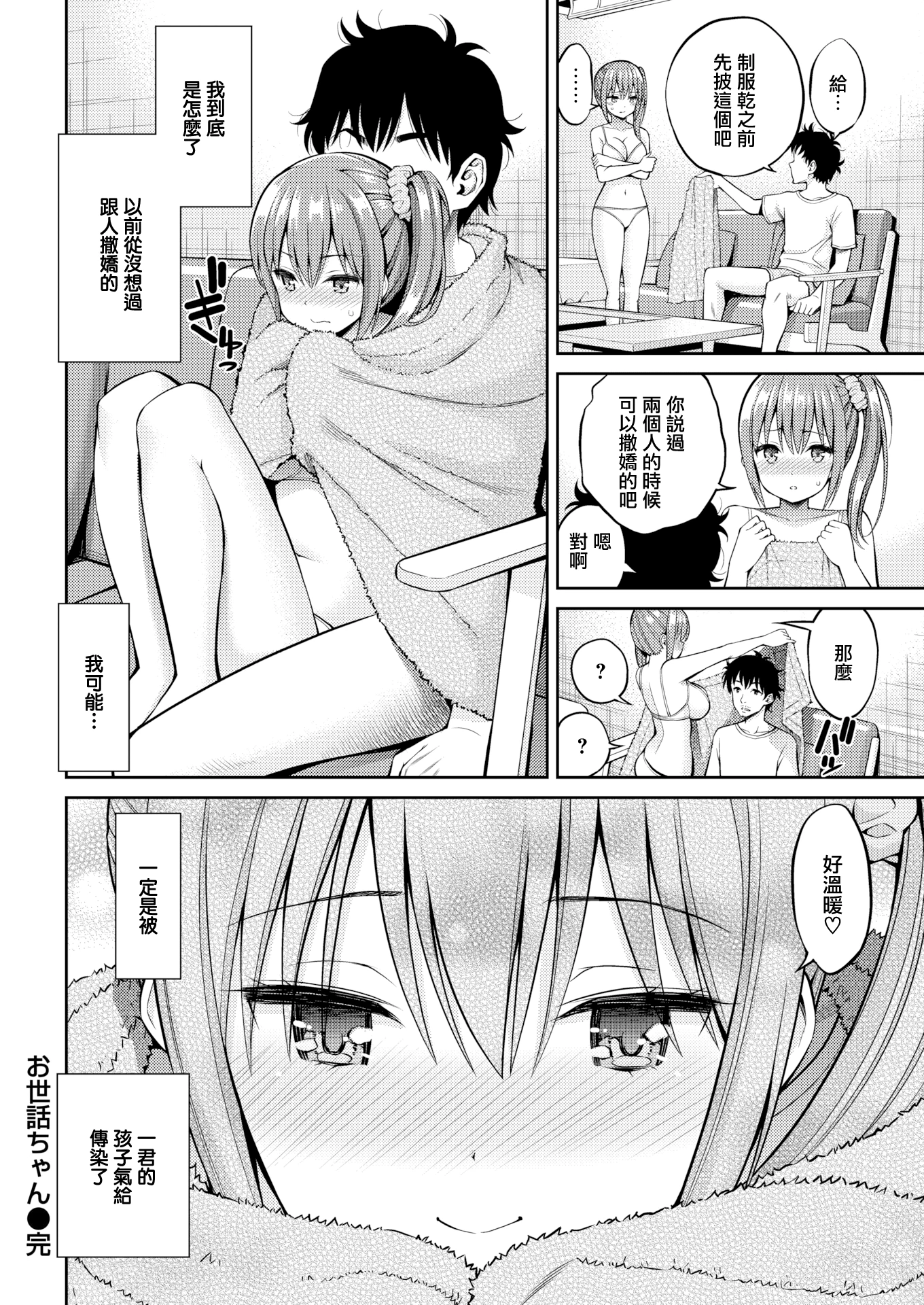 [日本漫画] お世话ちゃん 短篇,巨乳大奶,女学生#[21P]-21