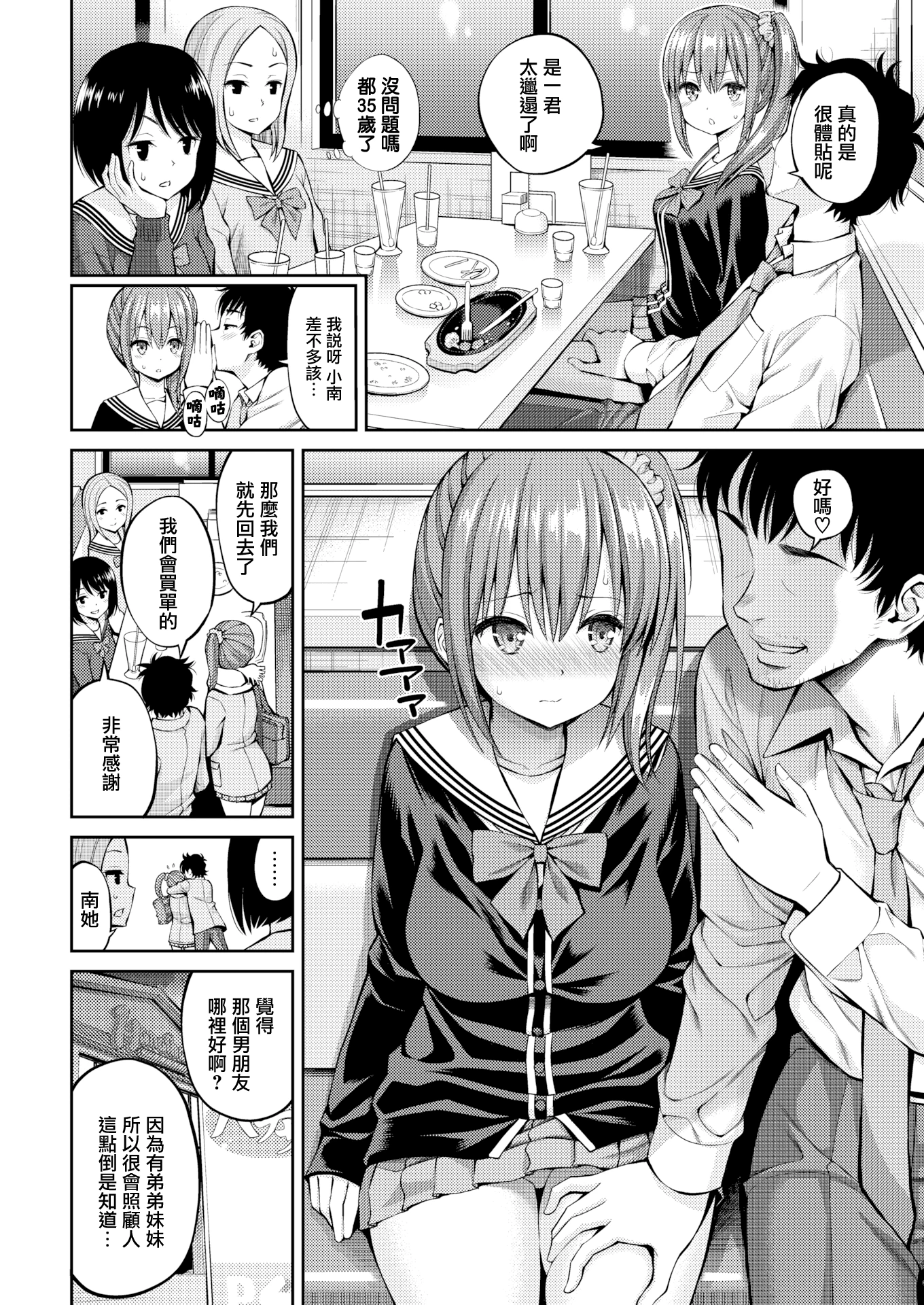 [日本漫画] お世话ちゃん 短篇,巨乳大奶,女学生#[21P]-5