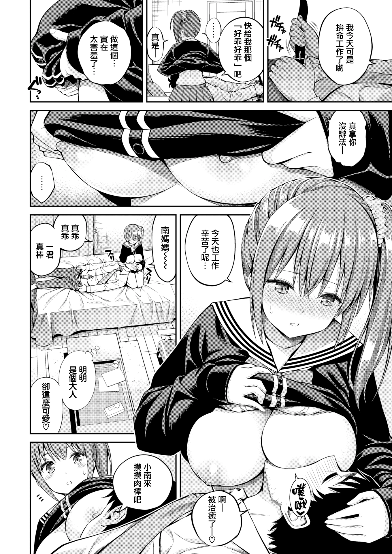[日本漫画] お世话ちゃん 短篇,巨乳大奶,女学生#[21P]-7