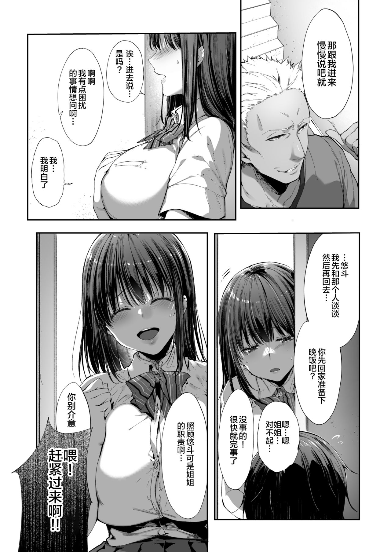 [日本漫画] 弟の身代わりになった姉 单本,NTR,强奸,巨乳大奶,女学生#[39P]-10