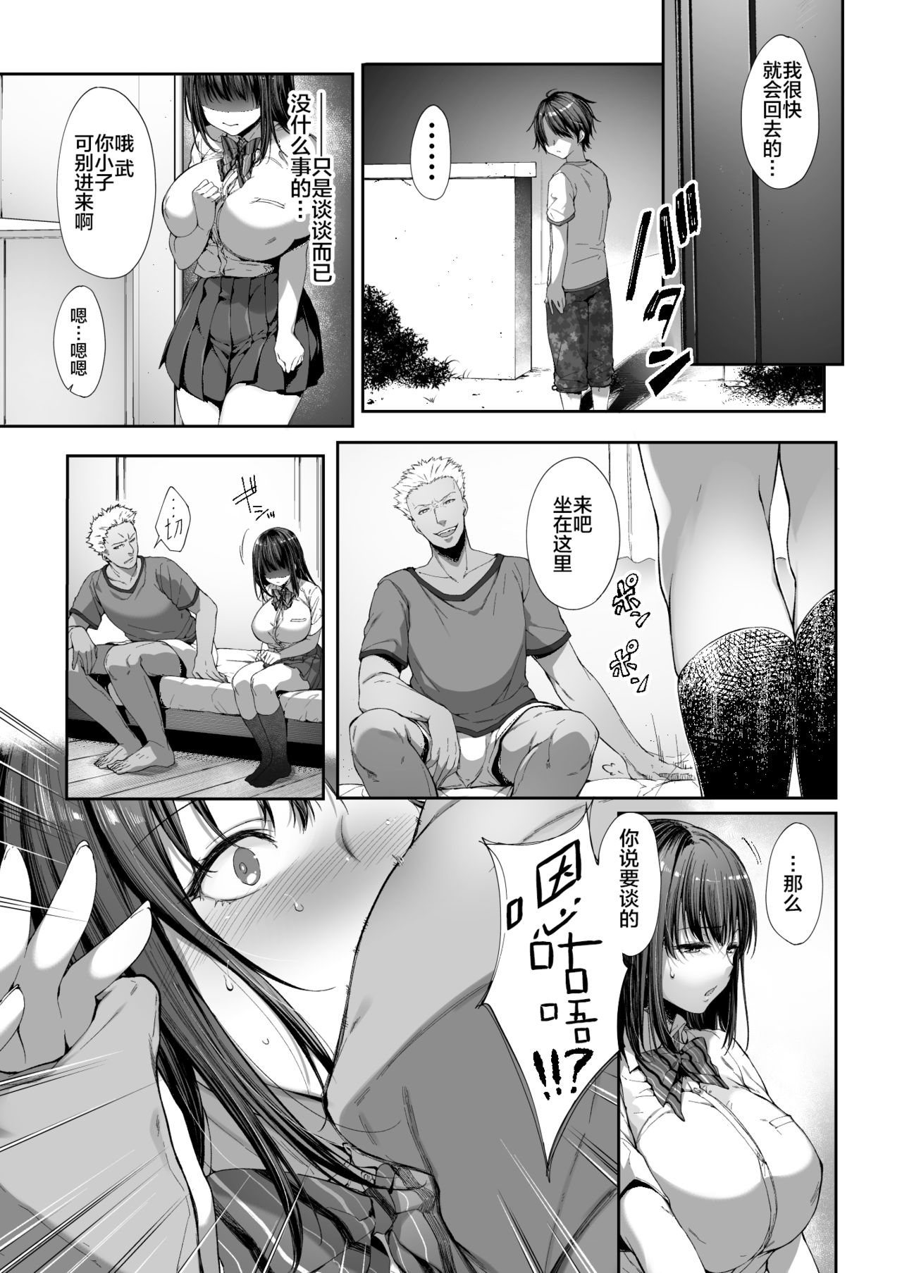 [日本漫画] 弟の身代わりになった姉 单本,NTR,强奸,巨乳大奶,女学生#[39P]-11