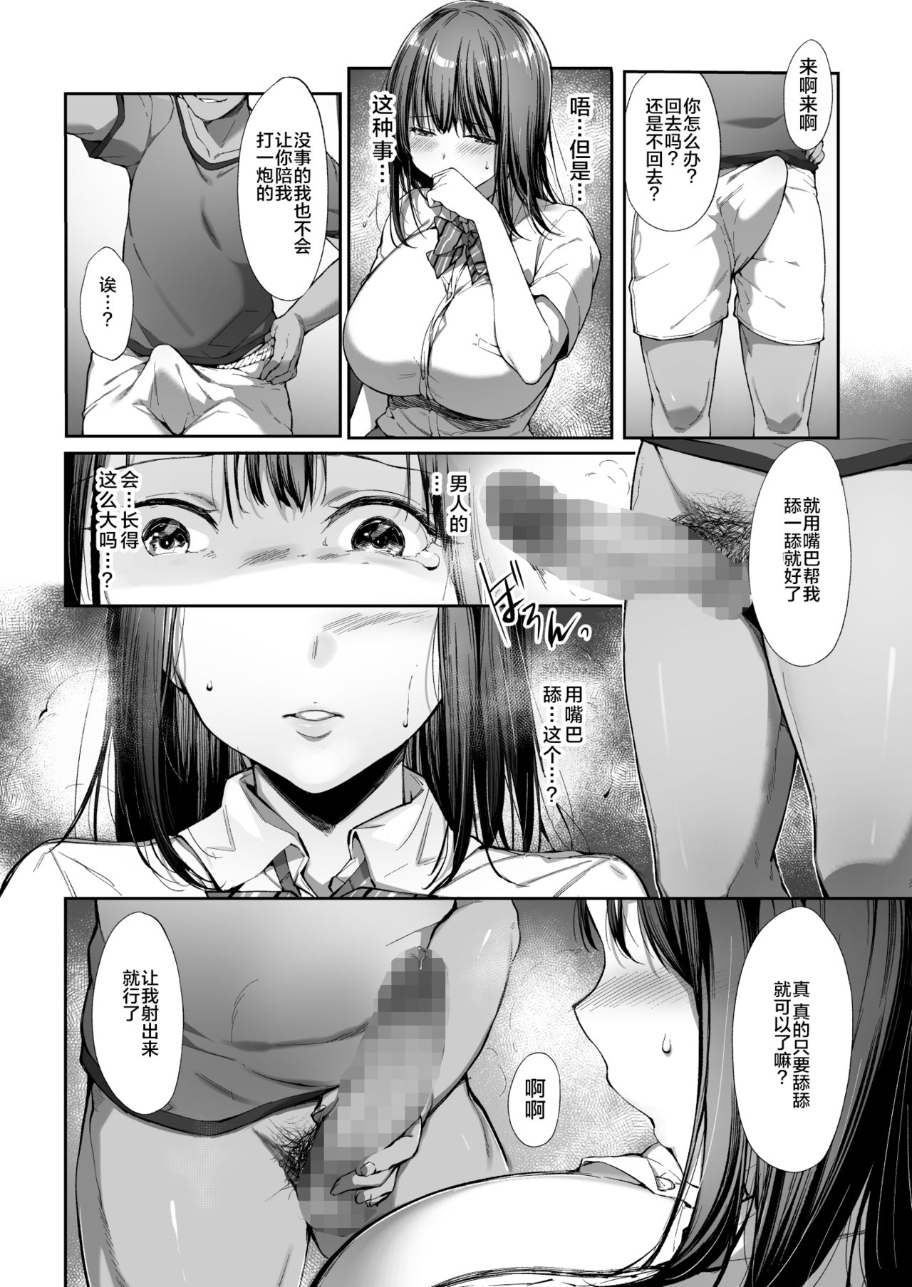 [日本漫画] 弟の身代わりになった姉 单本,NTR,强奸,巨乳大奶,女学生#[39P]-14