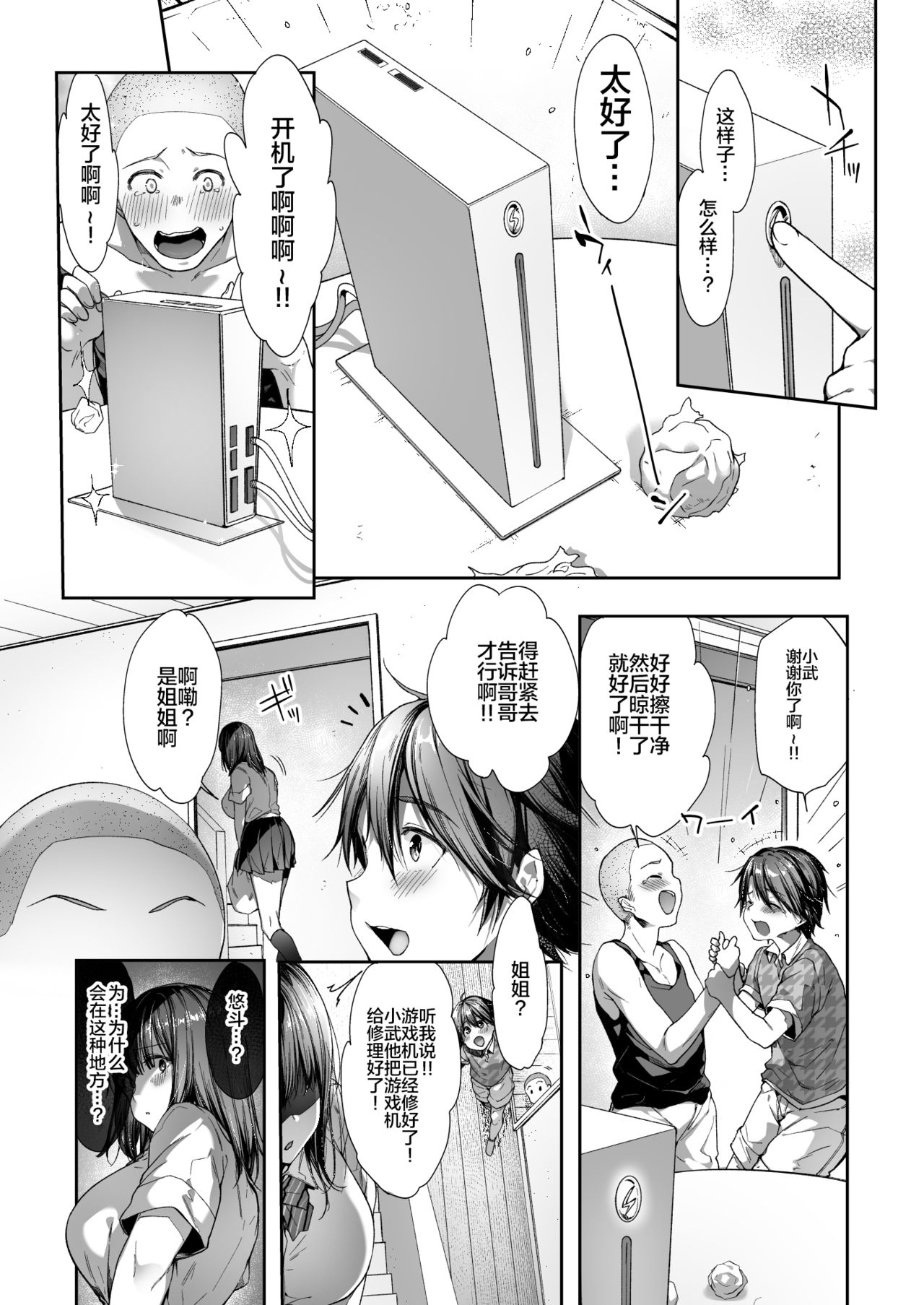 [日本漫画] 弟の身代わりになった姉 单本,NTR,强奸,巨乳大奶,女学生#[39P]-36