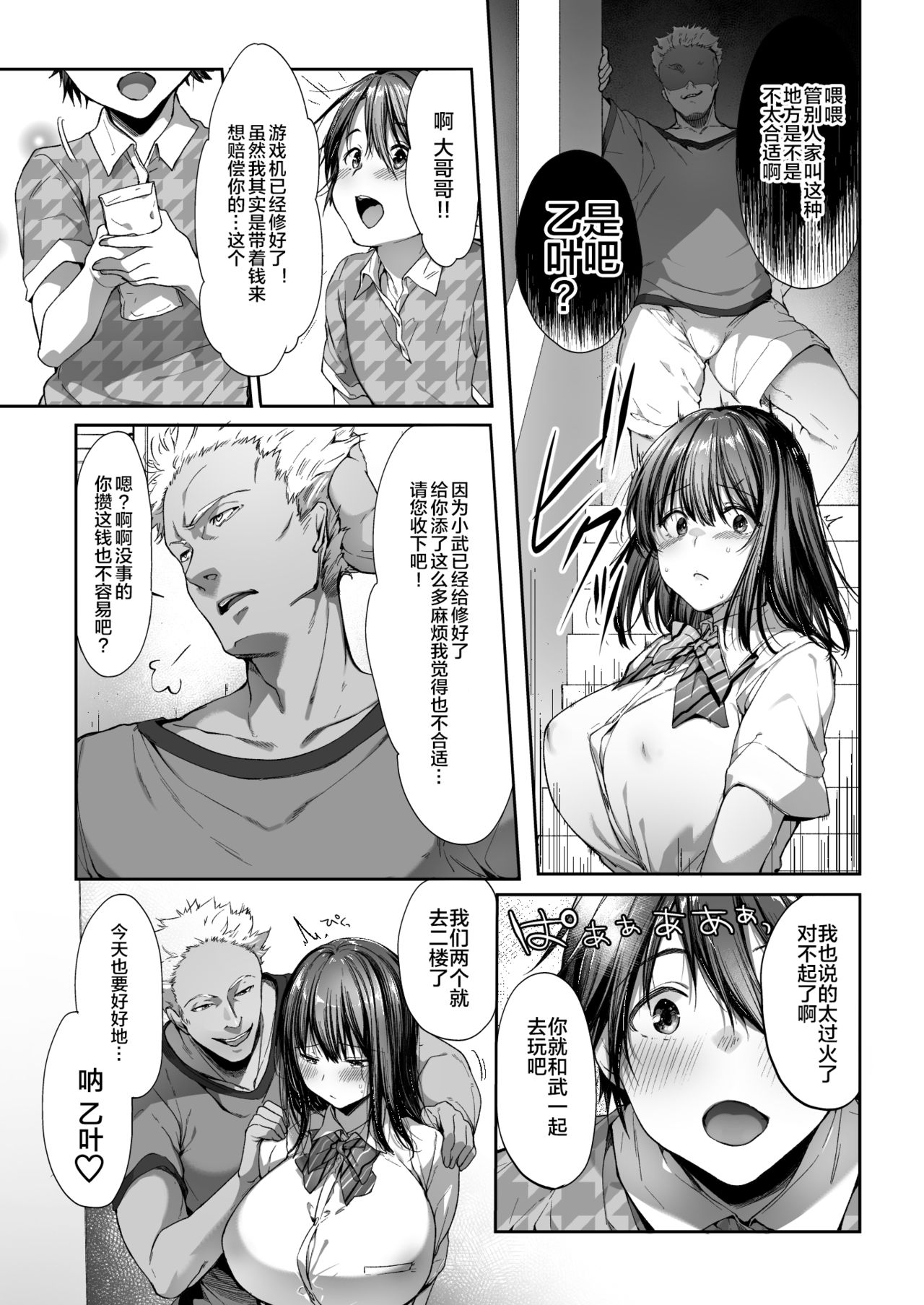 [日本漫画] 弟の身代わりになった姉 单本,NTR,强奸,巨乳大奶,女学生#[39P]-37