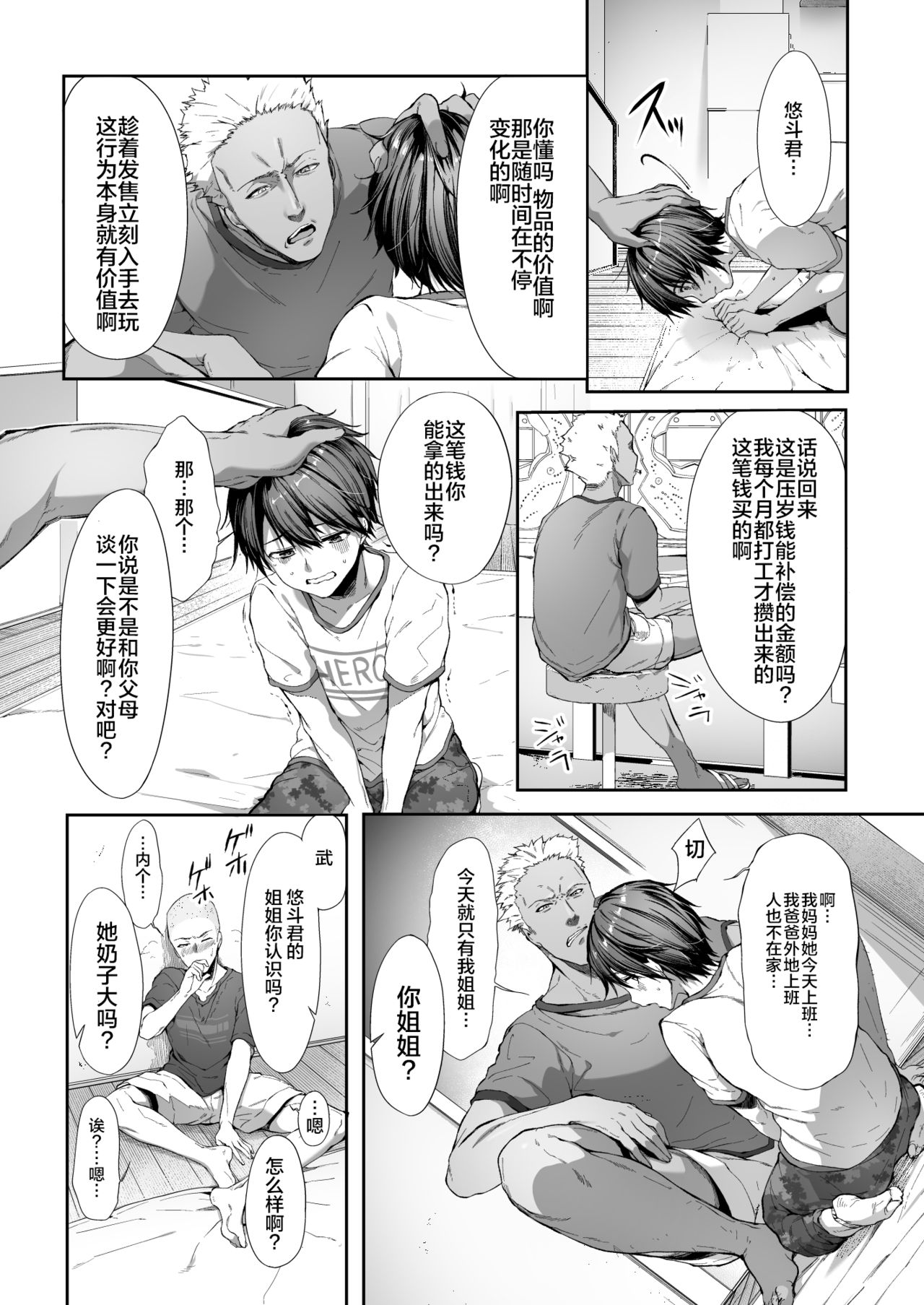 [日本漫画] 弟の身代わりになった姉 单本,NTR,强奸,巨乳大奶,女学生#[39P]-6