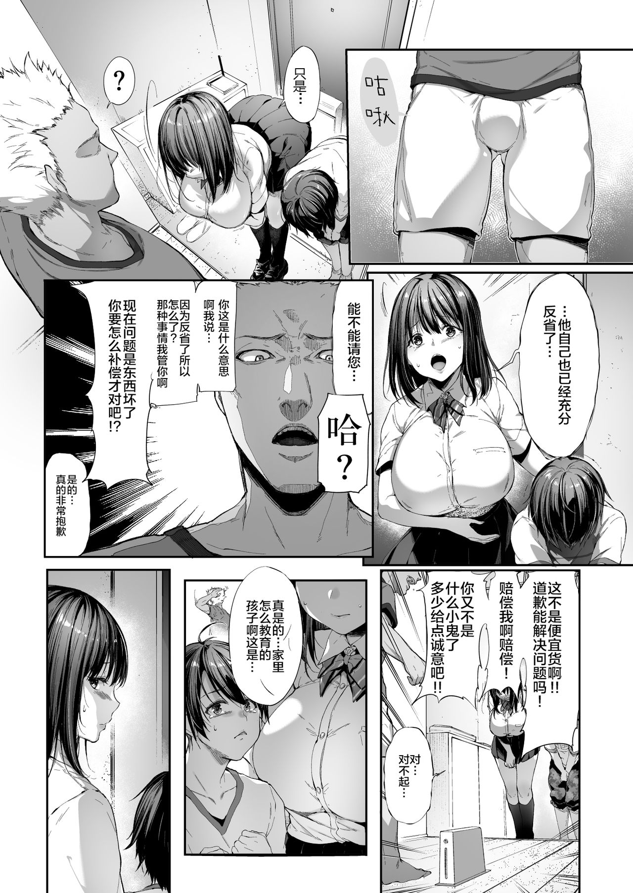 [日本漫画] 弟の身代わりになった姉 单本,NTR,强奸,巨乳大奶,女学生#[39P]-8