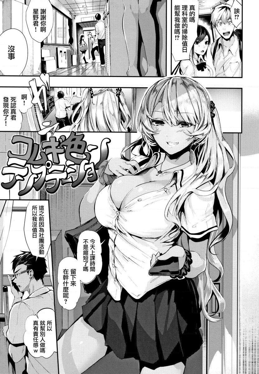 [日本漫画] Milky Time 单本,露出,巨乳大奶,女学生,巨尻#[18P]-1