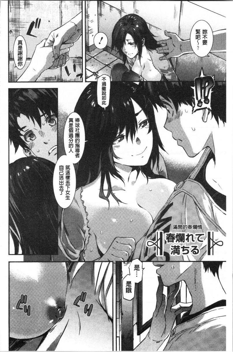 [日本漫画] 湿润高潮 单本,巨乳大奶,黑丝丝袜,女学生,巨尻,水手服#[30P]-6