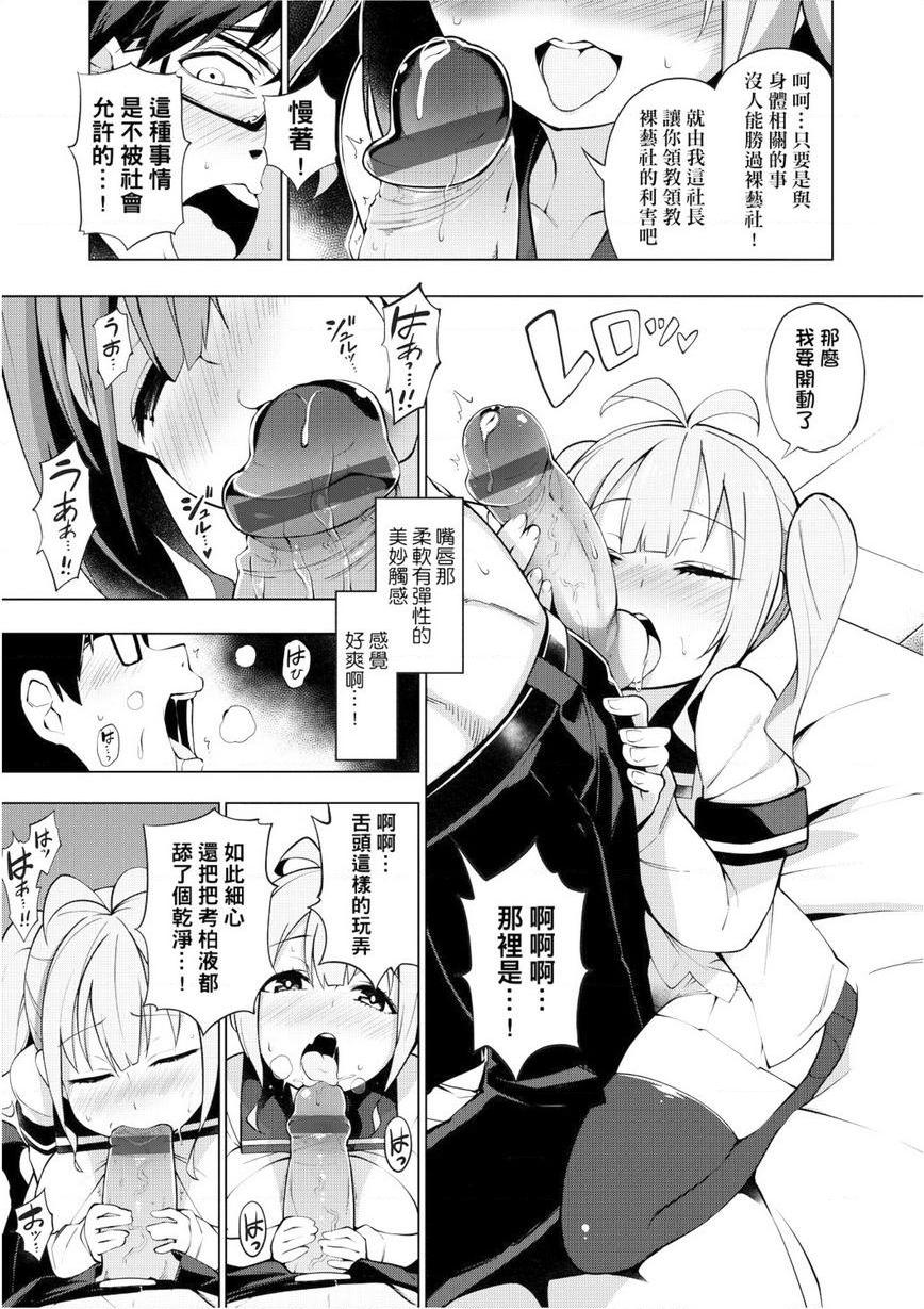 [日本漫画] 裸体艺术部！！ 单本,巨乳大奶,萝莉,女学生,御姐女王,水手服#[34P]-10