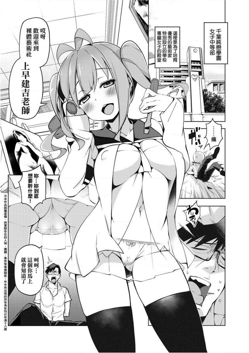 [日本漫画] 裸体艺术部！！ 单本,巨乳大奶,萝莉,女学生,御姐女王,水手服#[34P]-3