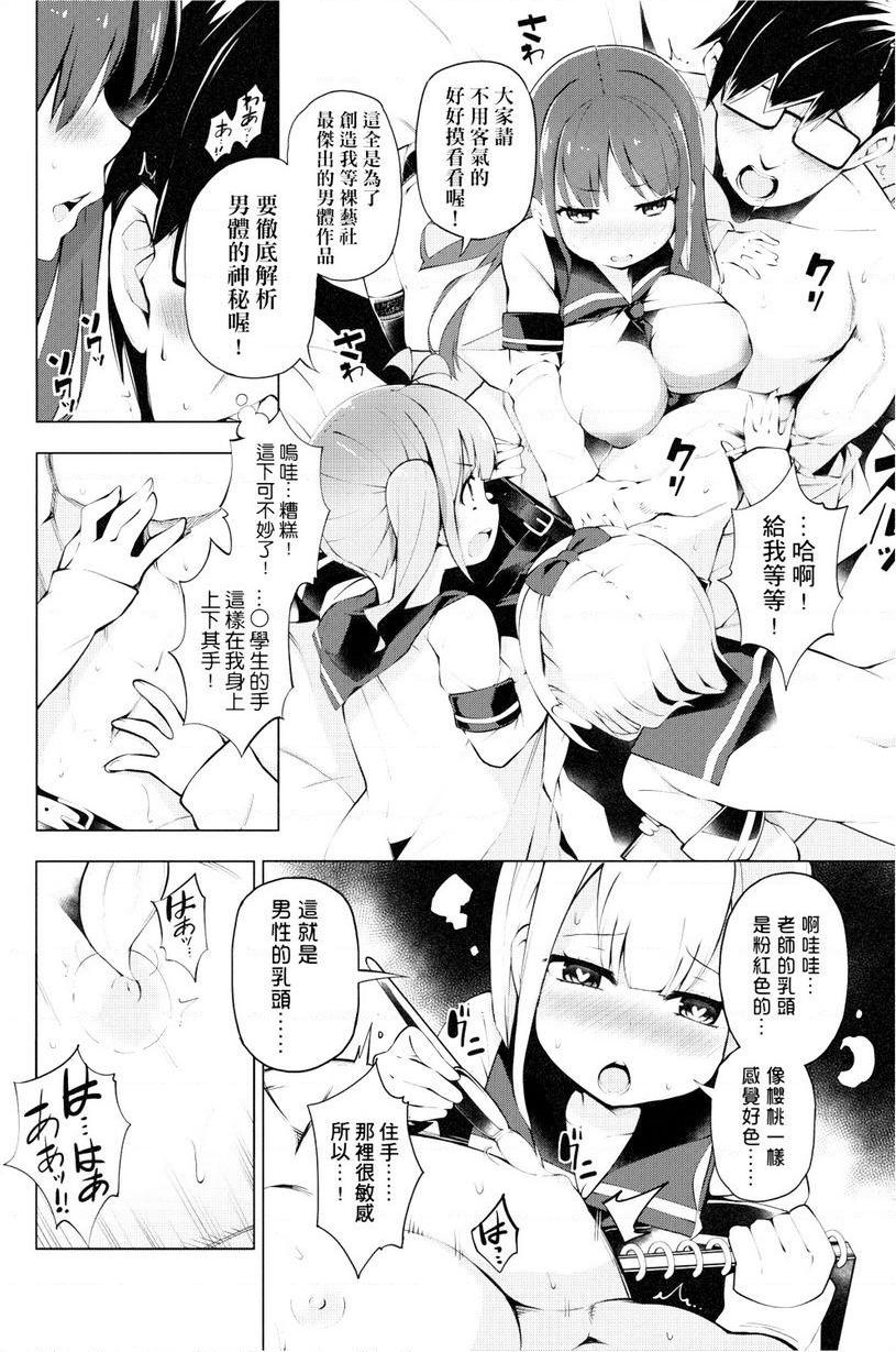 [日本漫画] 裸体艺术部！！ 单本,巨乳大奶,萝莉,女学生,御姐女王,水手服#[34P]-6