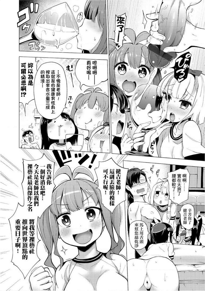 [日本漫画] 裸体艺术部！！ 单本,巨乳大奶,萝莉,女学生,御姐女王,水手服#[24P]-2