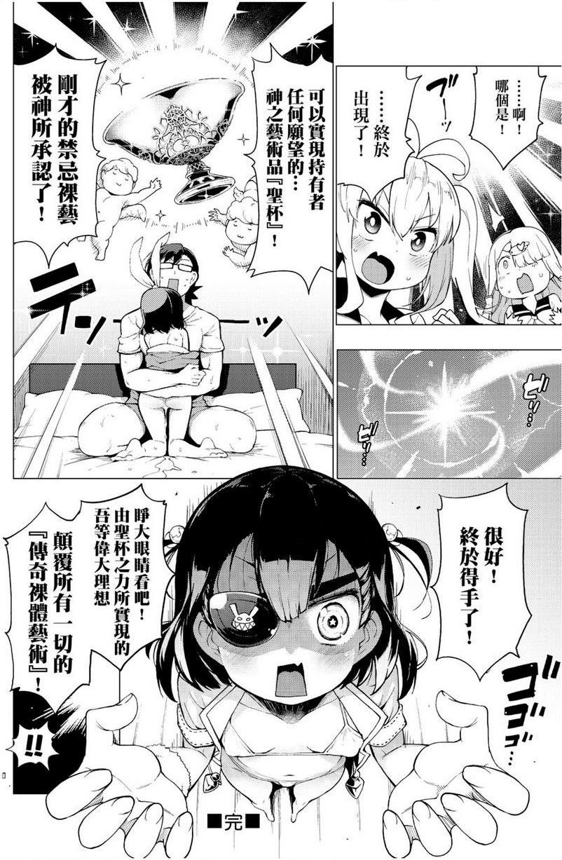 [日本漫画] 裸体艺术部！！ 单本,巨乳大奶,萝莉,女学生,御姐女王,水手服#[24P]-24