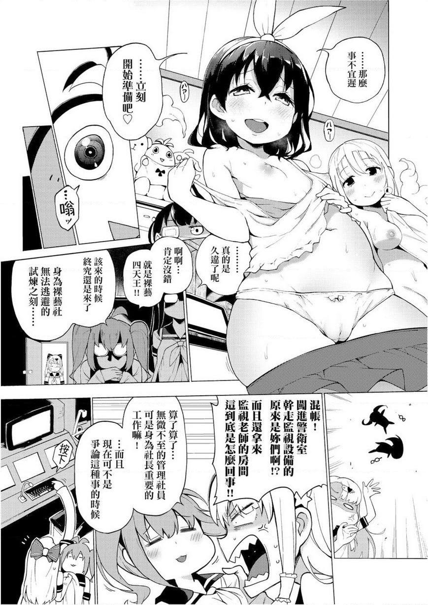 [日本漫画] 裸体艺术部！！ 单本,巨乳大奶,萝莉,女学生,御姐女王,水手服#[24P]-5