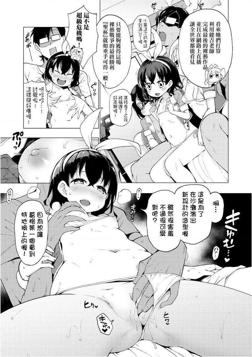 [日本漫画] 裸体艺术部！！ 单本,巨乳大奶,萝莉,女学生,御姐女王,水手服#[24P]-7