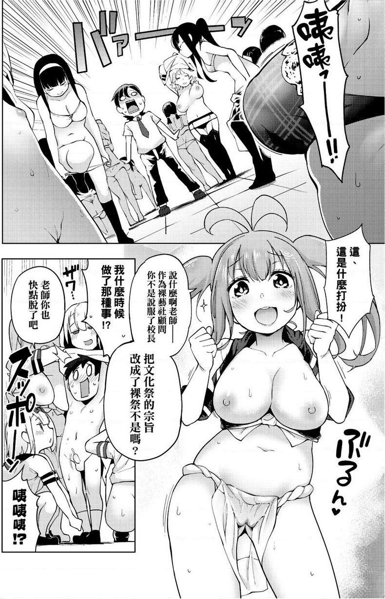 [日本漫画] 裸体艺术部！！ 单本,巨乳大奶,萝莉,女学生,御姐女王,水手服#[32P]-10