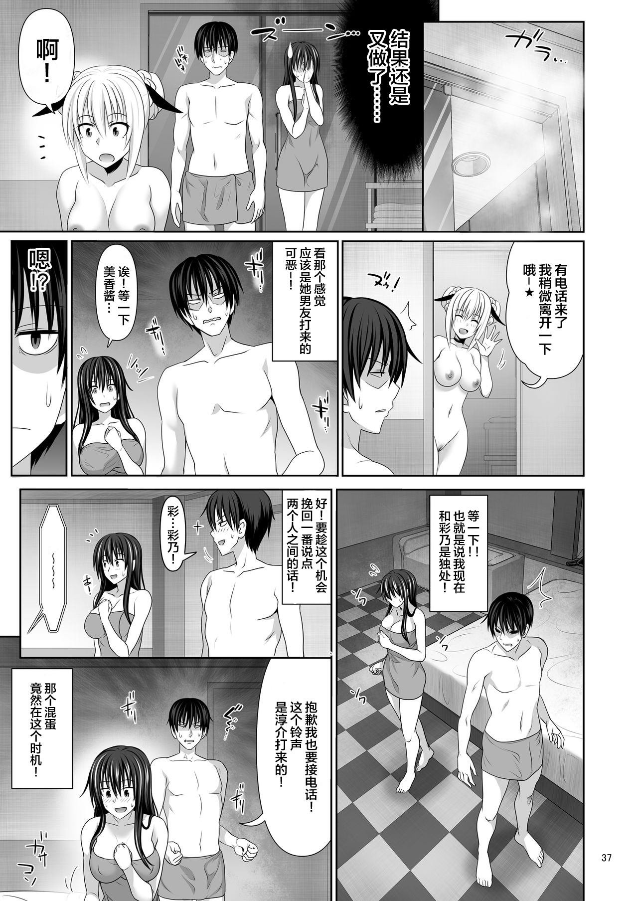 [日本漫画] セックスフレンド2 单本,NTR,巨乳大奶#[54P]-37
