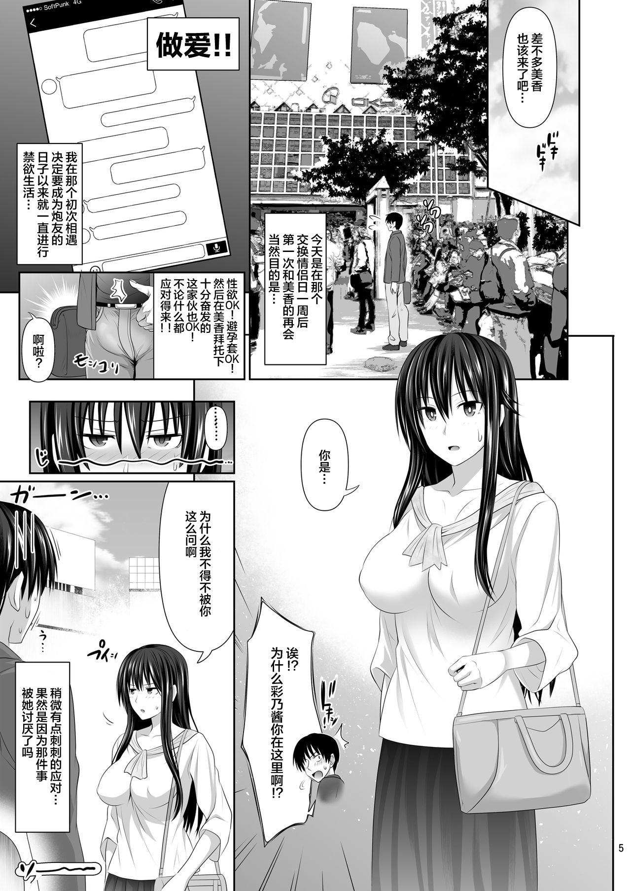 [日本漫画] セックスフレンド2 单本,NTR,巨乳大奶#[54P]-5