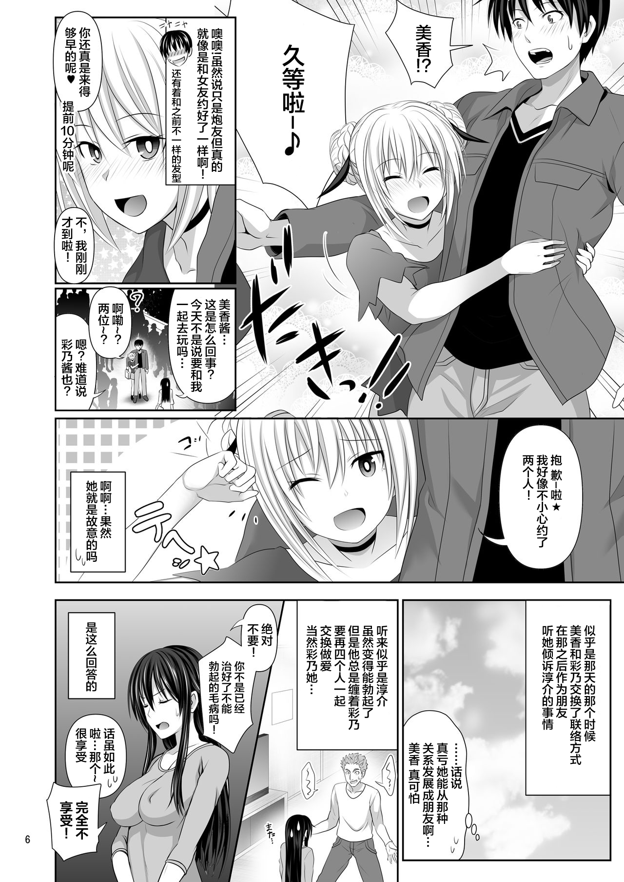 [日本漫画] セックスフレンド2 单本,NTR,巨乳大奶#[54P]-6