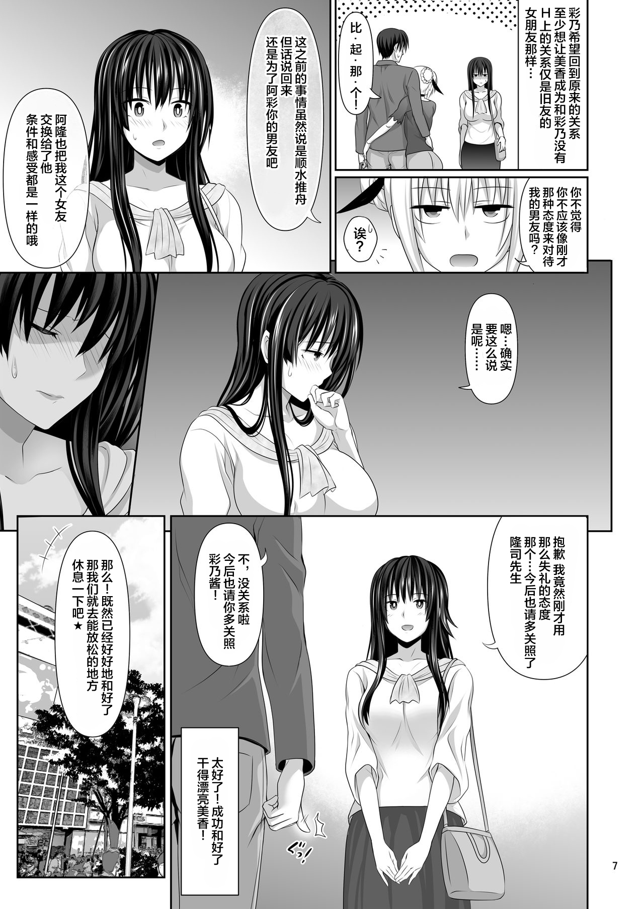 [日本漫画] セックスフレンド2 单本,NTR,巨乳大奶#[54P]-7