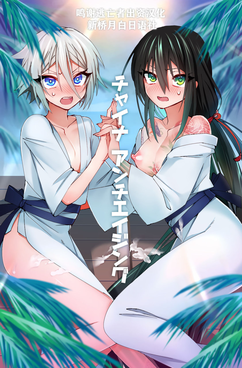 [日本漫画] チャイナ アンチエイジング (Fate/Grand Order) 单本,药娘伪娘,同性,肛门,扶她futa,PUA#[29P]-1