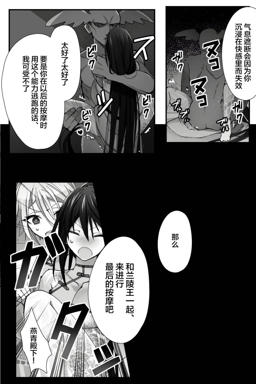 [日本漫画] チャイナ アンチエイジング (Fate/Grand Order) 单本,药娘伪娘,同性,肛门,扶她futa,PUA#[29P]-18