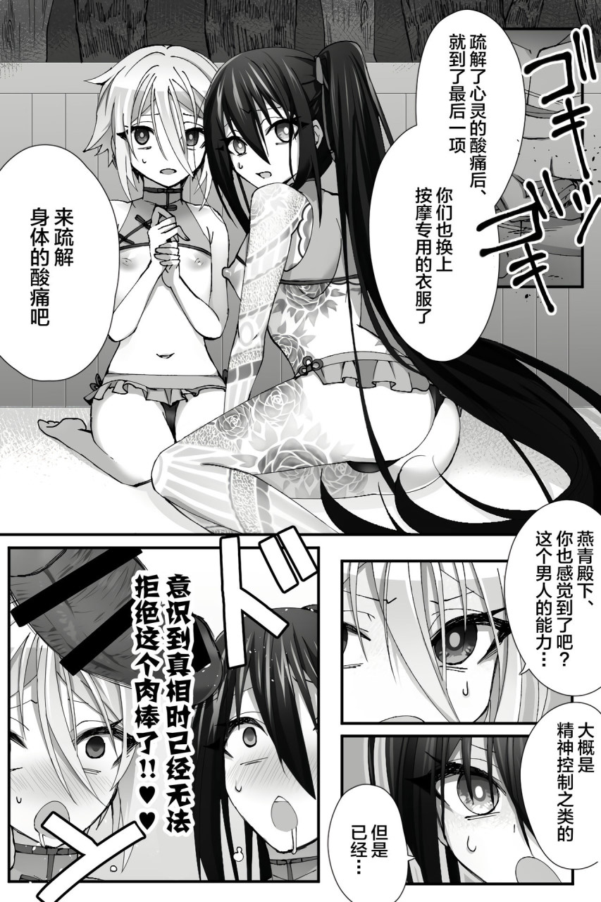 [日本漫画] チャイナ アンチエイジング (Fate/Grand Order) 单本,药娘伪娘,同性,肛门,扶她futa,PUA#[29P]-19