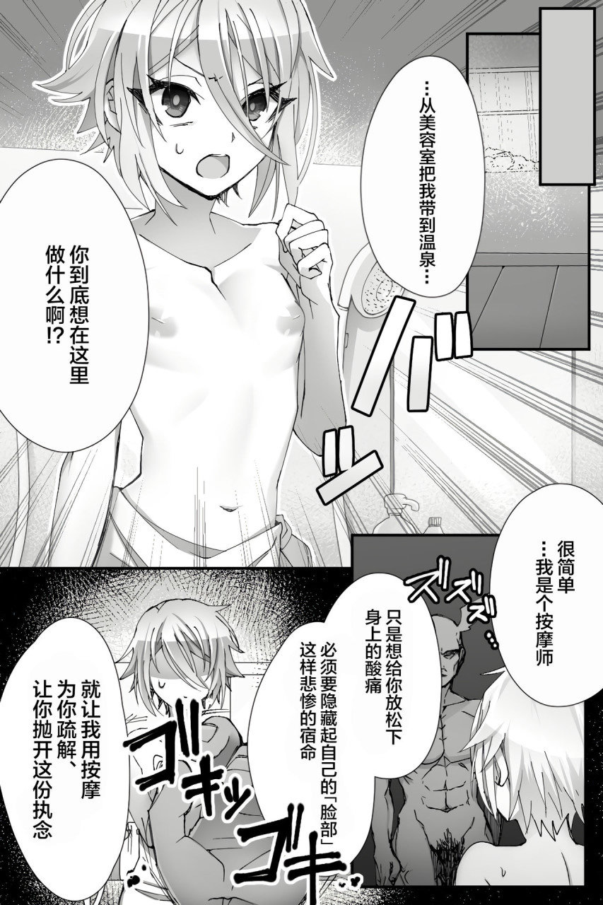 [日本漫画] チャイナ アンチエイジング (Fate/Grand Order) 单本,药娘伪娘,同性,肛门,扶她futa,PUA#[29P]-7
