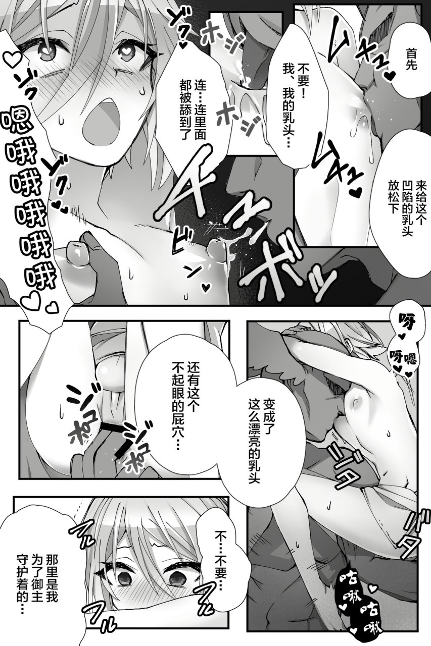 [日本漫画] チャイナ アンチエイジング (Fate/Grand Order) 单本,药娘伪娘,同性,肛门,扶她futa,PUA#[29P]-9