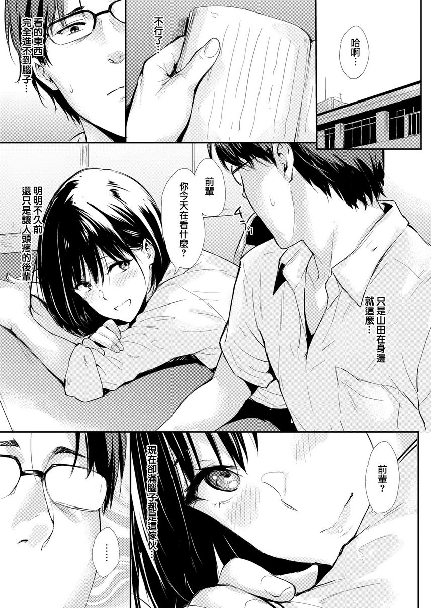 [日本漫画] 独占 单本,NTR,巨乳大奶,女学生#[18P]-11