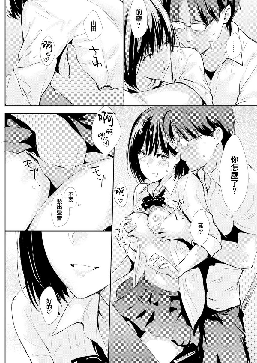 [日本漫画] 独占 单本,NTR,巨乳大奶,女学生#[18P]-12