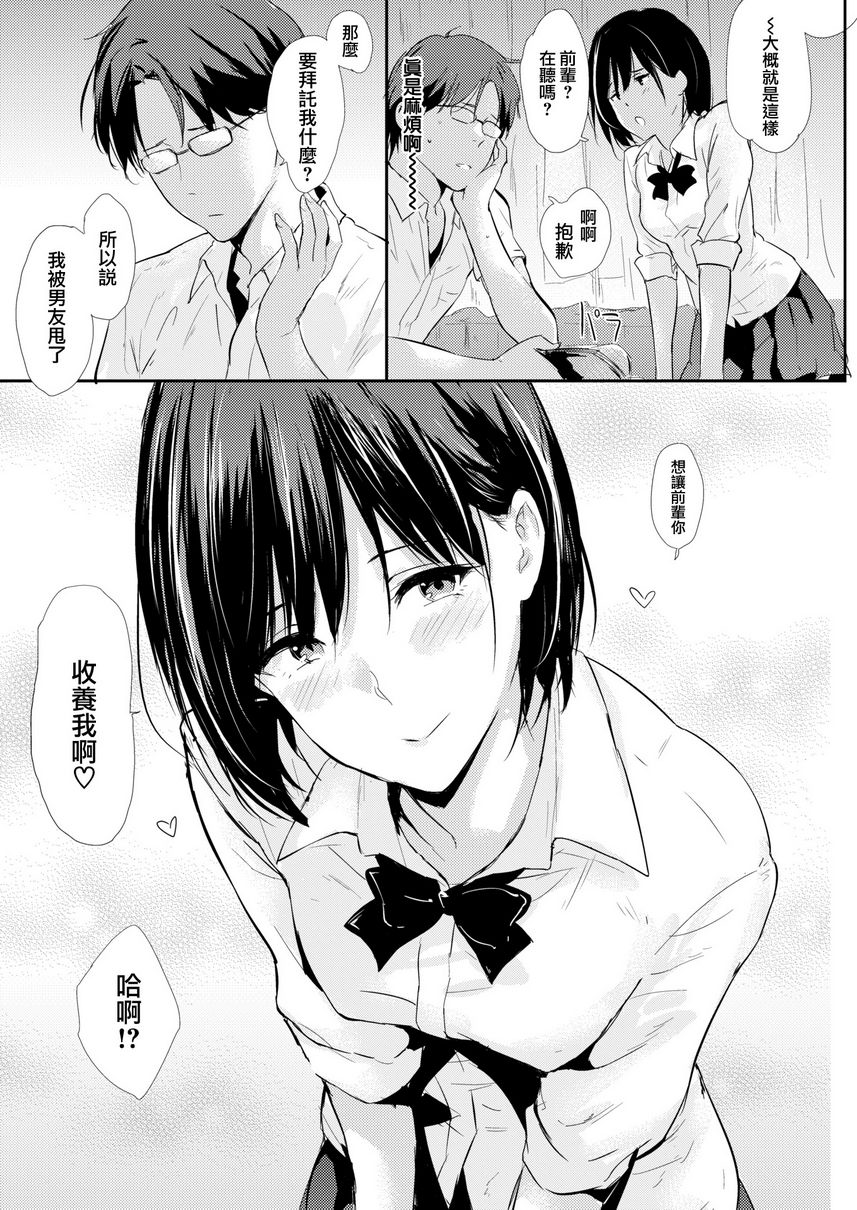 [日本漫画] 独占 单本,NTR,巨乳大奶,女学生#[18P]-2