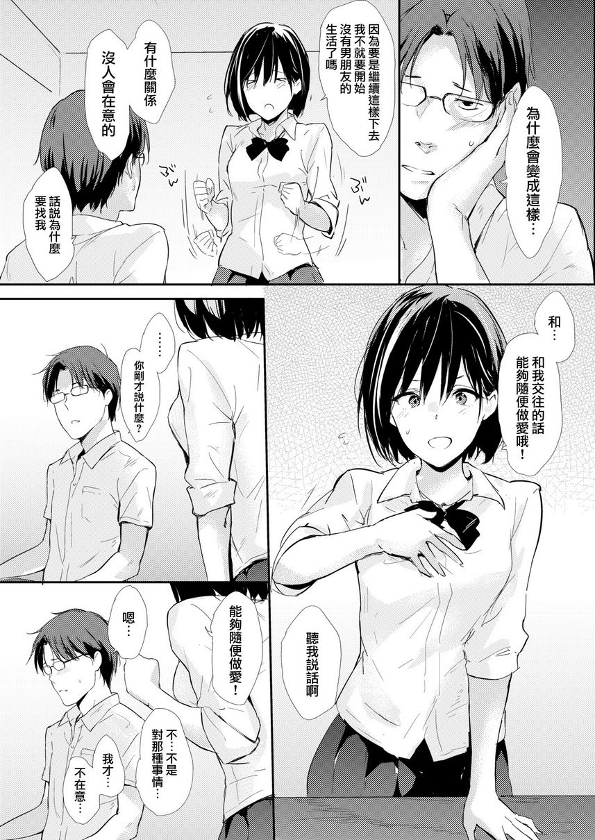[日本漫画] 独占 单本,NTR,巨乳大奶,女学生#[18P]-3
