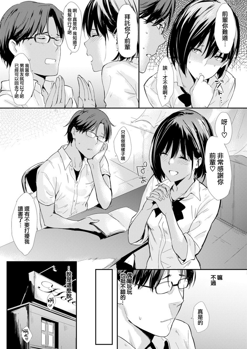 [日本漫画] 独占 单本,NTR,巨乳大奶,女学生#[18P]-4