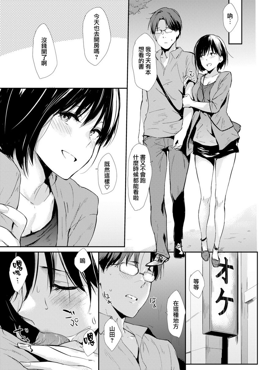[日本漫画] 独占 单本,NTR,巨乳大奶,女学生#[18P]-8