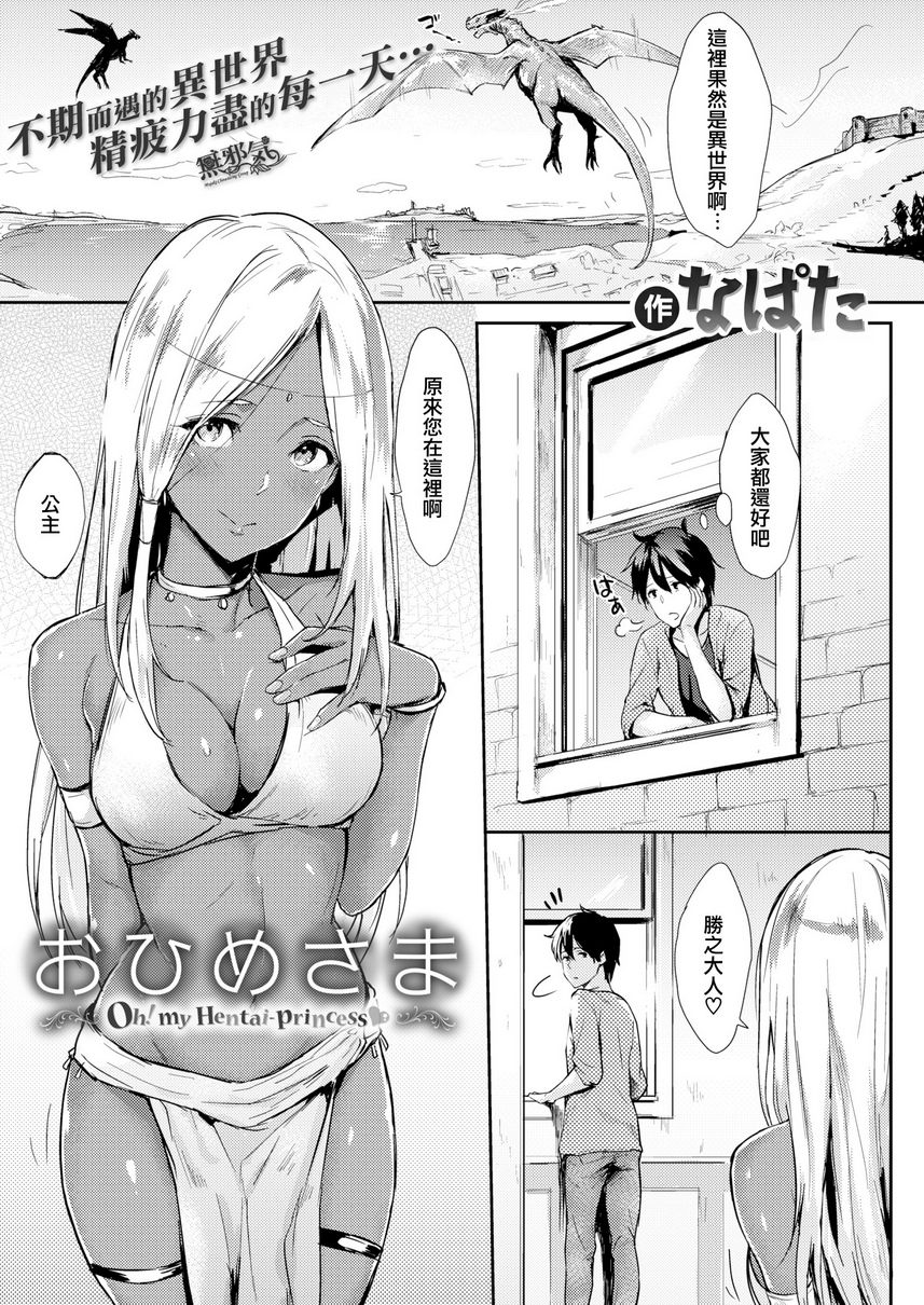 [日本漫画] 独占 单本,NTR,巨乳大奶,女学生#[18P]-1