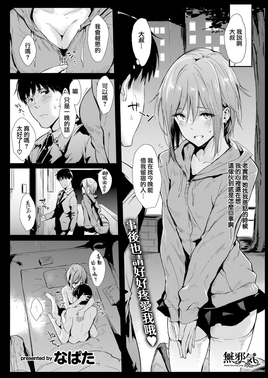 [日本漫画] 独占 单本,NTR,巨乳大奶,女学生#[16P]-1