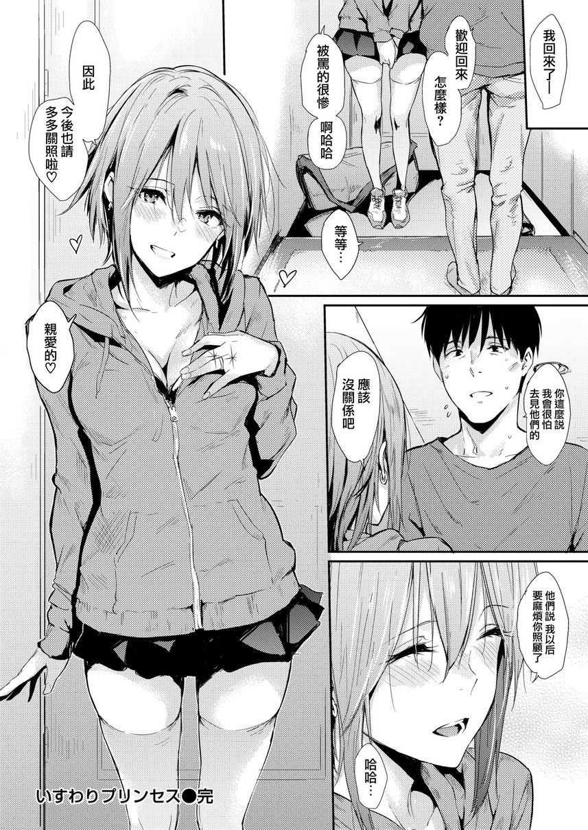 [日本漫画] 独占 单本,NTR,巨乳大奶,女学生#[16P]-16