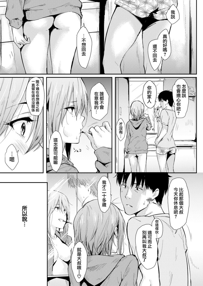 [日本漫画] 独占 单本,NTR,巨乳大奶,女学生#[16P]-3