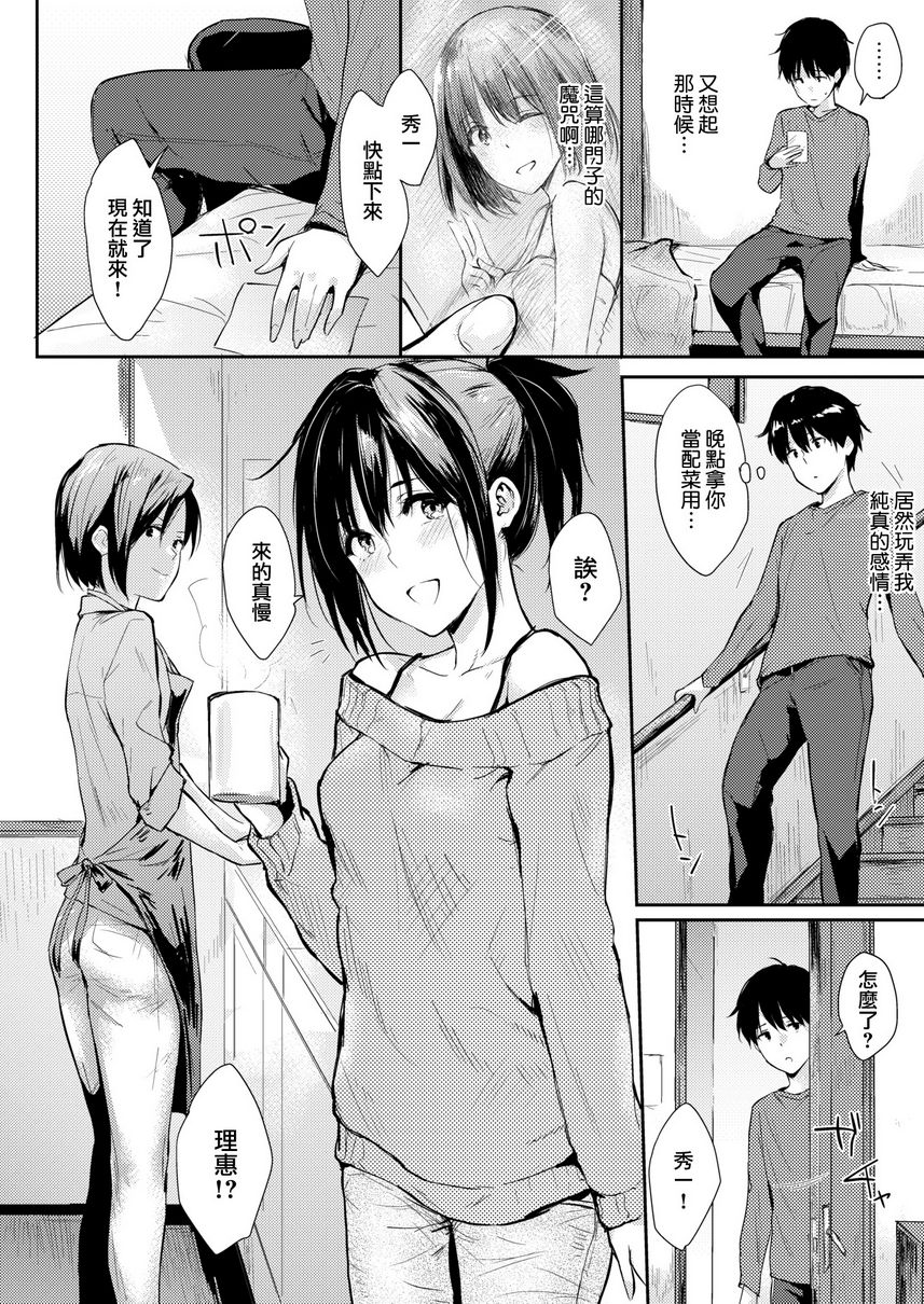 [日本漫画] 独占 单本,NTR,巨乳大奶,女学生#[20P]-2