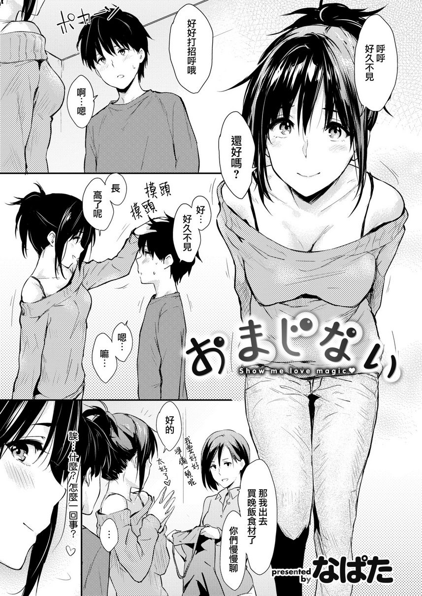 [日本漫画] 独占 单本,NTR,巨乳大奶,女学生#[20P]-3