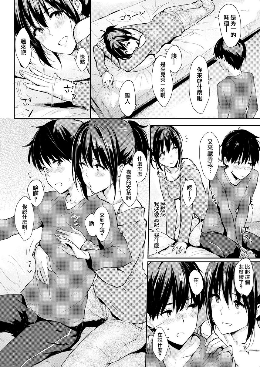 [日本漫画] 独占 单本,NTR,巨乳大奶,女学生#[20P]-4