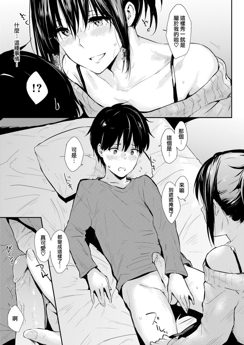 [日本漫画] 独占 单本,NTR,巨乳大奶,女学生#[20P]-7